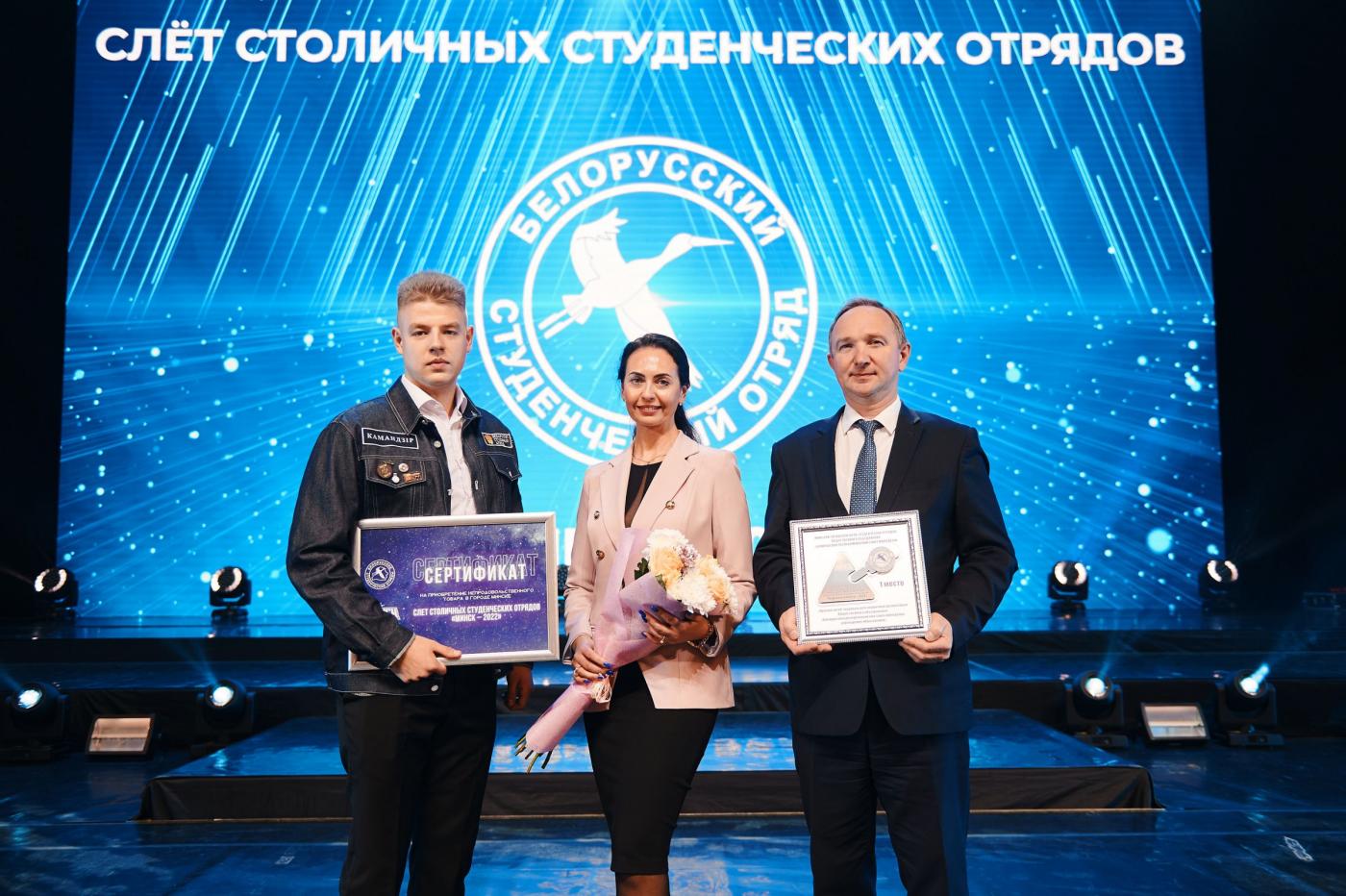Слет столичных студенческих отрядов «Минск-2022»